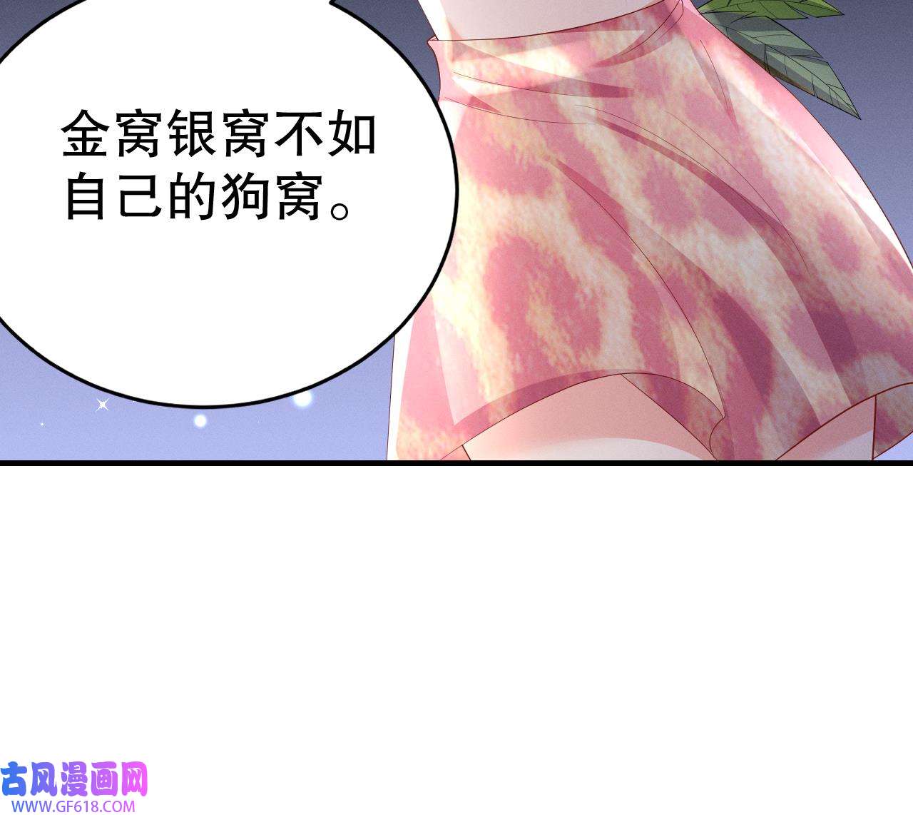 兽世夫君争宠成瘾9 第7话 话家了？