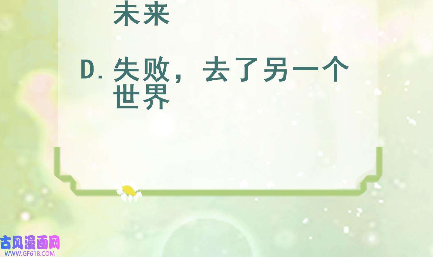 兽世夫君争宠成瘾9 第7话 话家了？