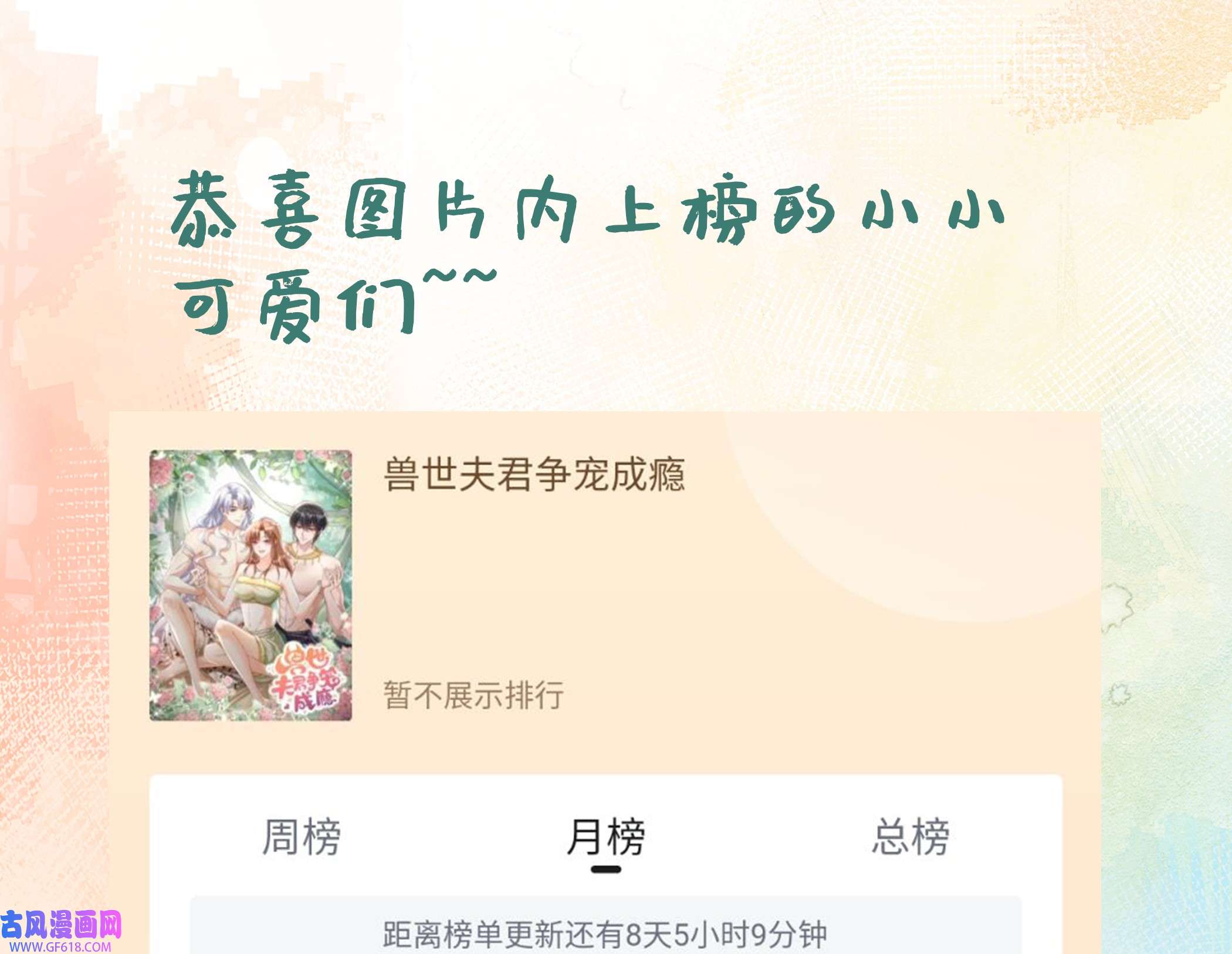 兽世夫君争宠成瘾9 第7话 话家了？