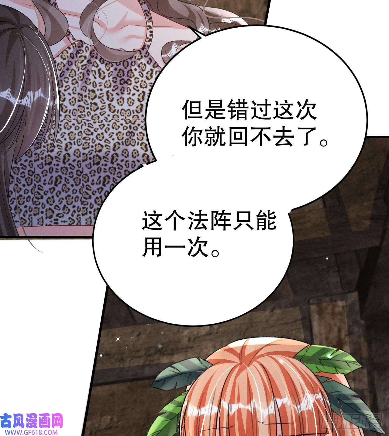 兽世夫君争宠成瘾第7话 话家了？