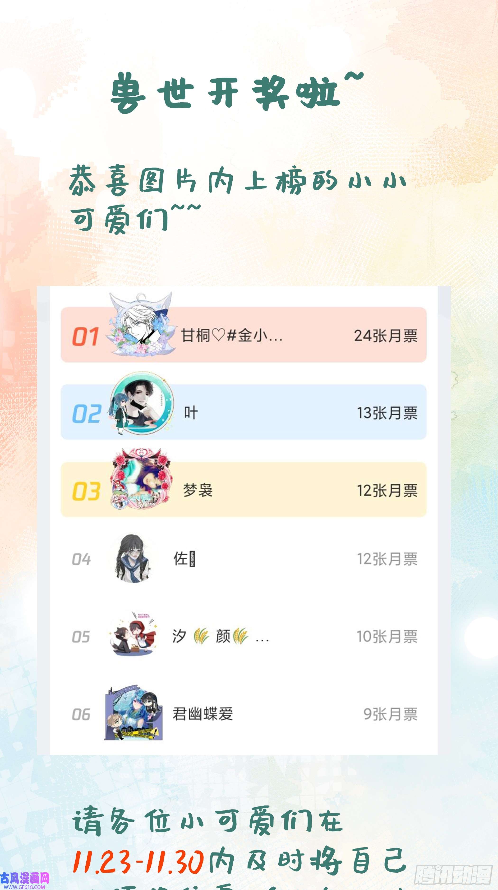 兽世夫君争宠成瘾第7话 话家了？