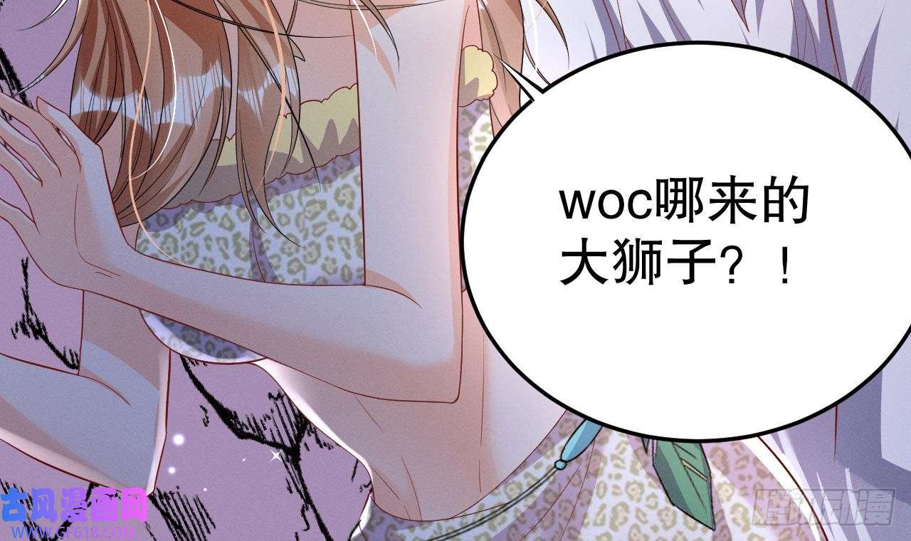 兽世夫君争宠成瘾第8话 长大了！
