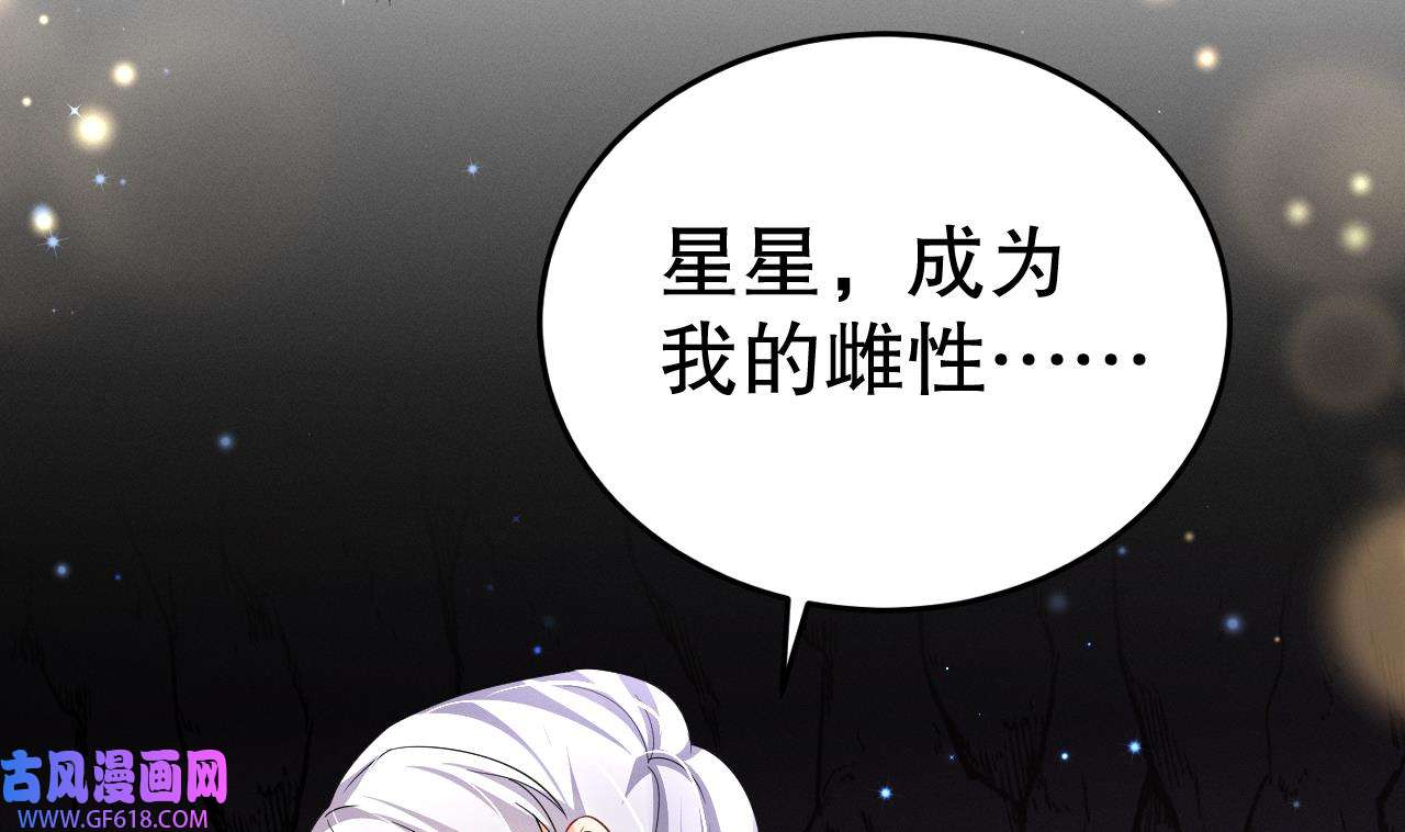 兽世夫君争宠成瘾10 第8话 长大了！