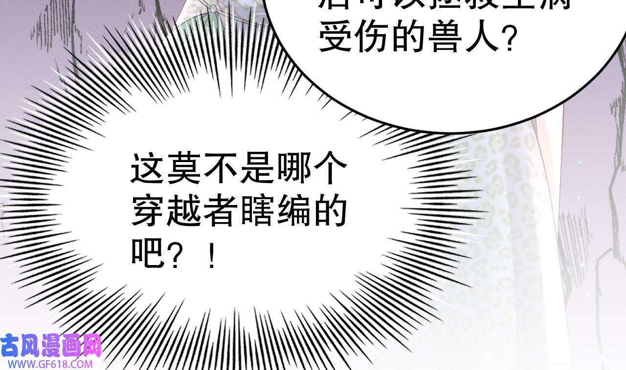 兽世夫君争宠成瘾11 第9话 后院起火