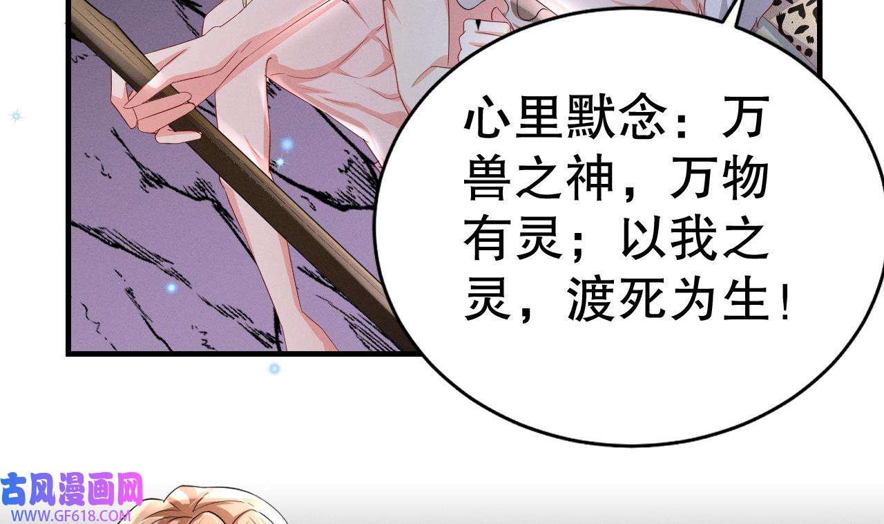 兽世夫君争宠成瘾11 第9话 后院起火