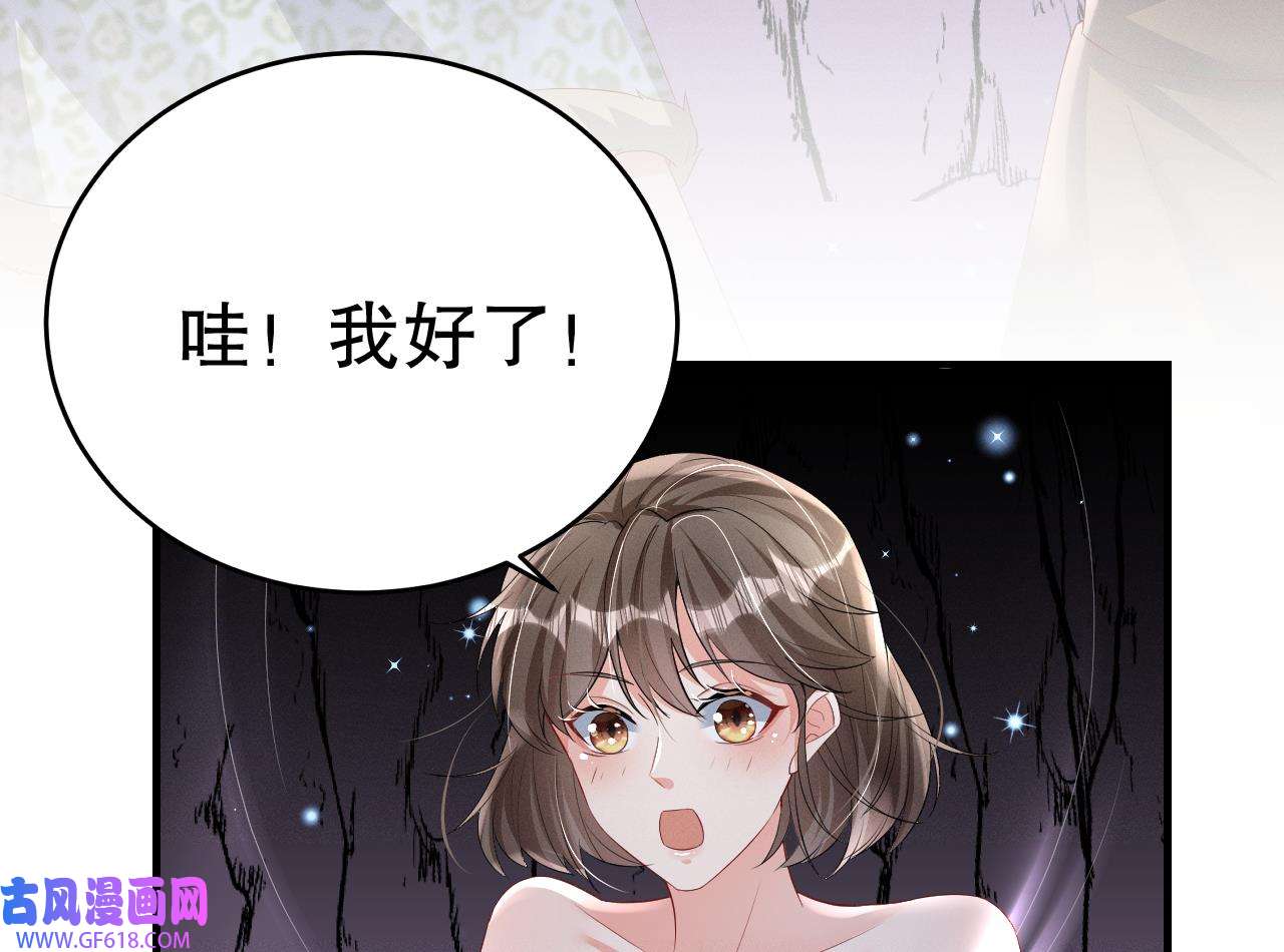 兽世夫君争宠成瘾11 第9话 后院起火