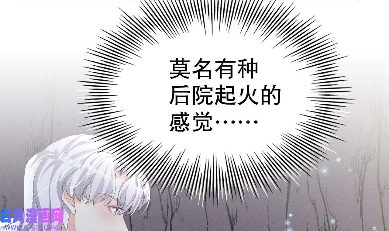 兽世夫君争宠成瘾11 第9话 后院起火