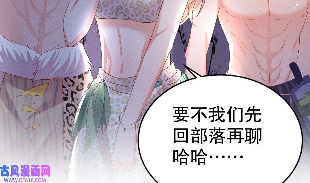 兽世夫君争宠成瘾11 第9话 后院起火
