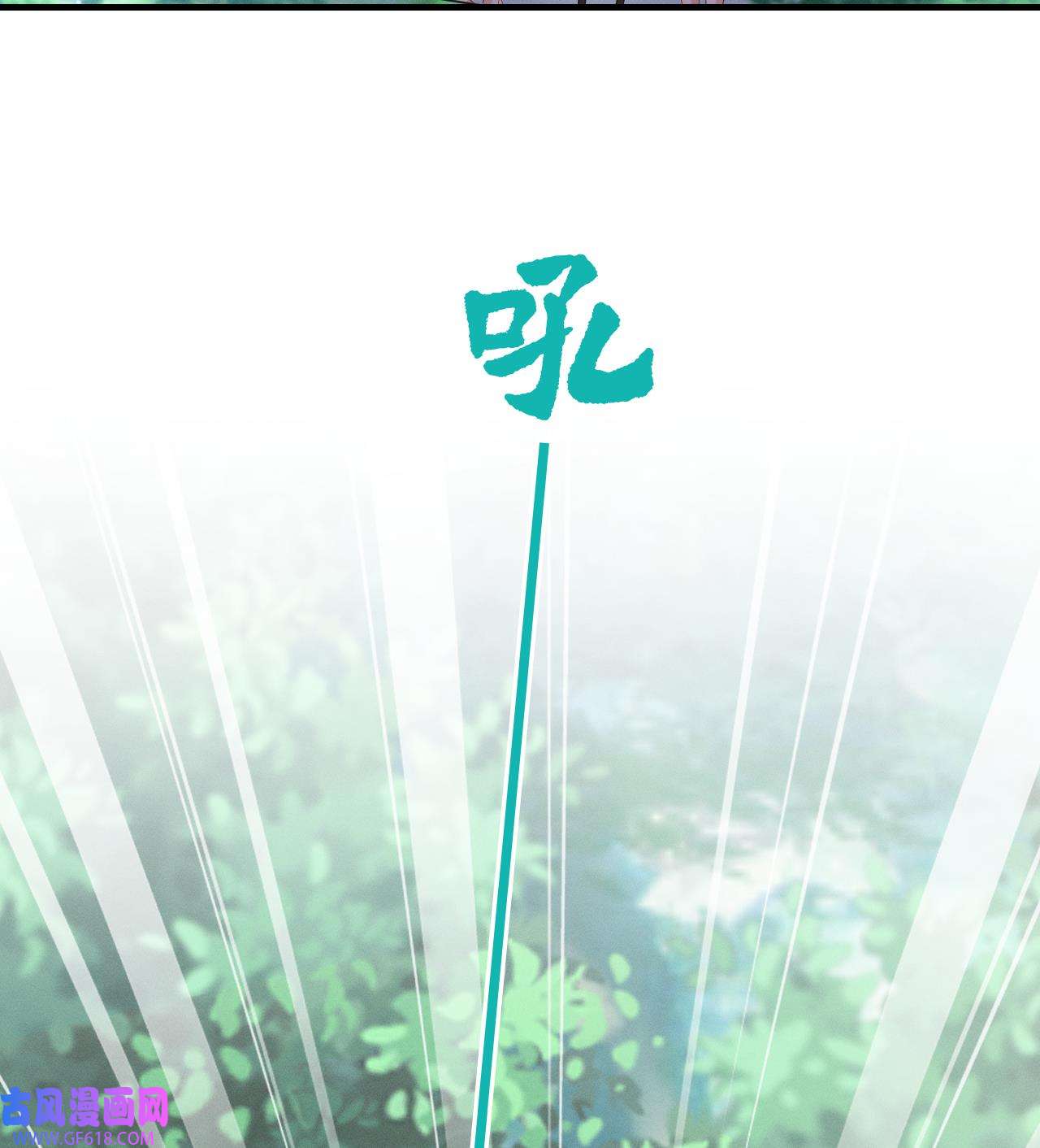 兽世夫君争宠成瘾11 第9话 后院起火