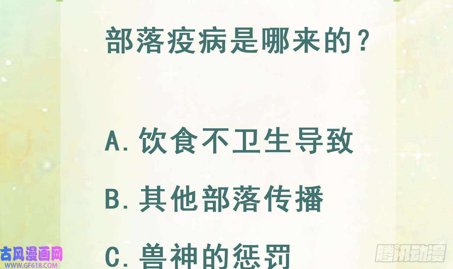 兽世夫君争宠成瘾第9话 后院起火