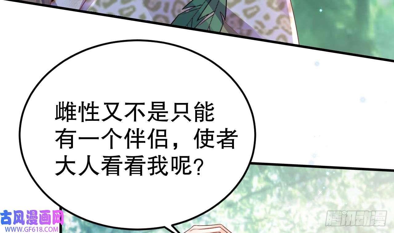 兽世夫君争宠成瘾第10话 你是我的伴侣