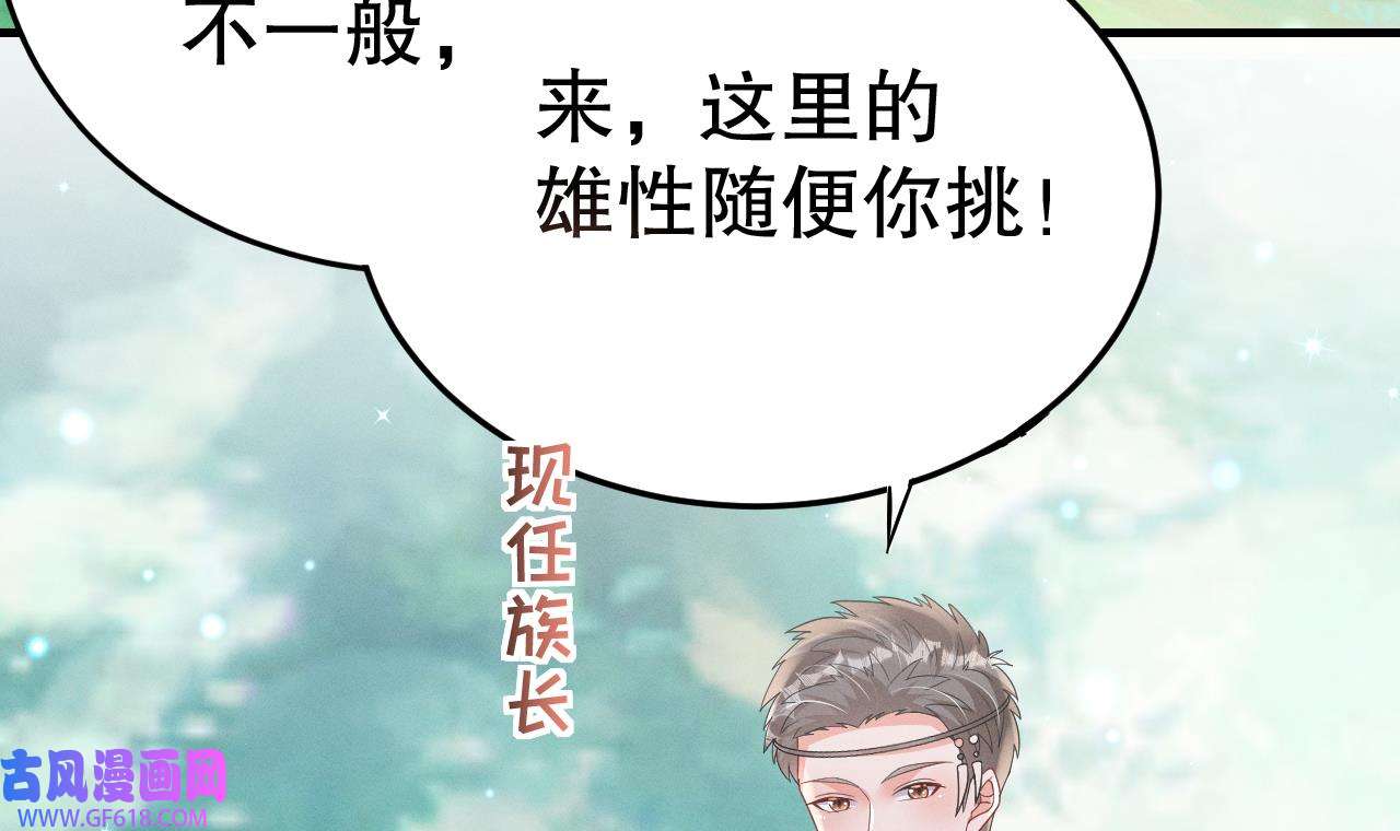 兽世夫君争宠成瘾12 第10话 你是我的伴侣