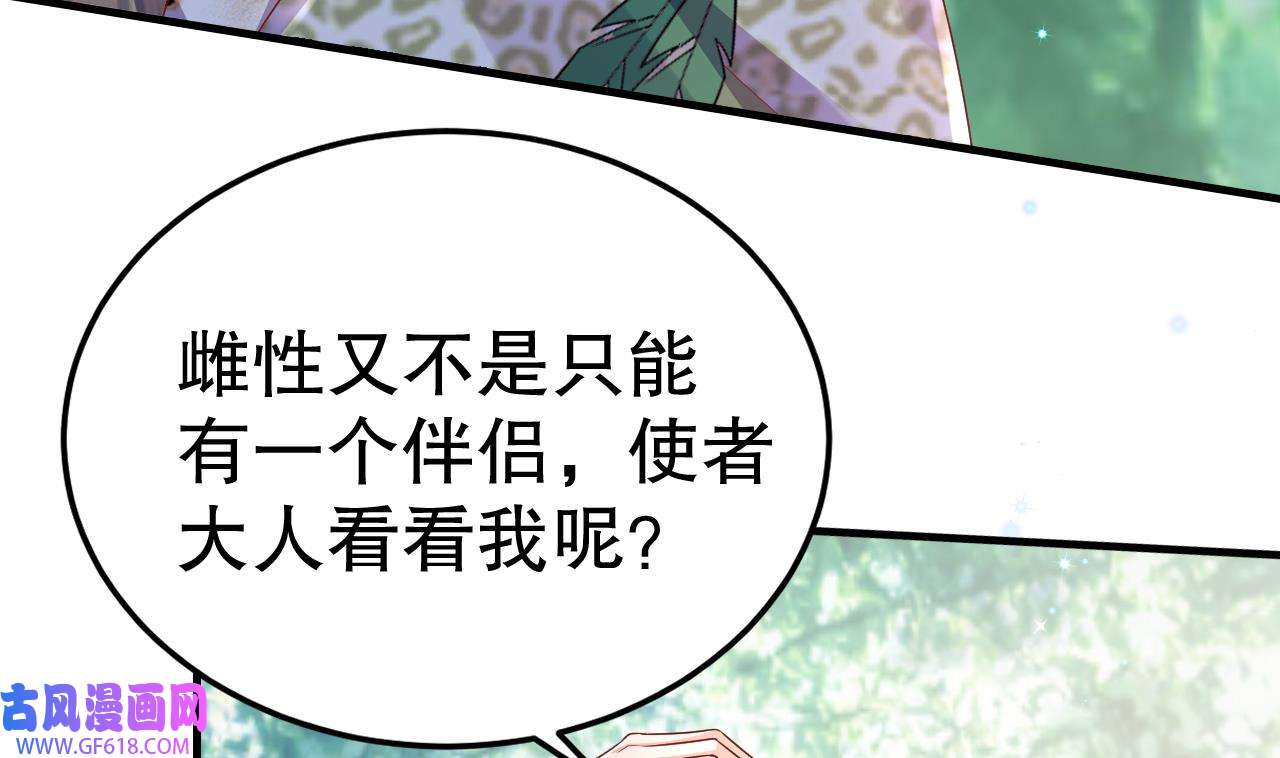 兽世夫君争宠成瘾12 第10话 你是我的伴侣