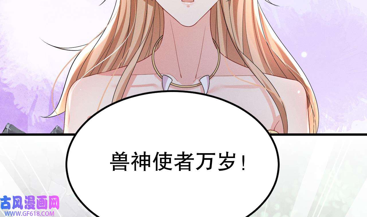 兽世夫君争宠成瘾12 第10话 你是我的伴侣