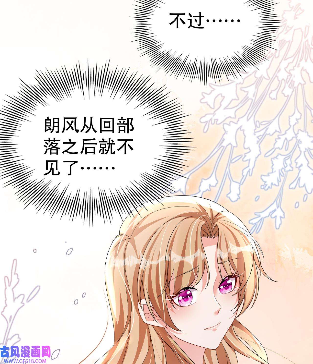 兽世夫君争宠成瘾12 第10话 你是我的伴侣