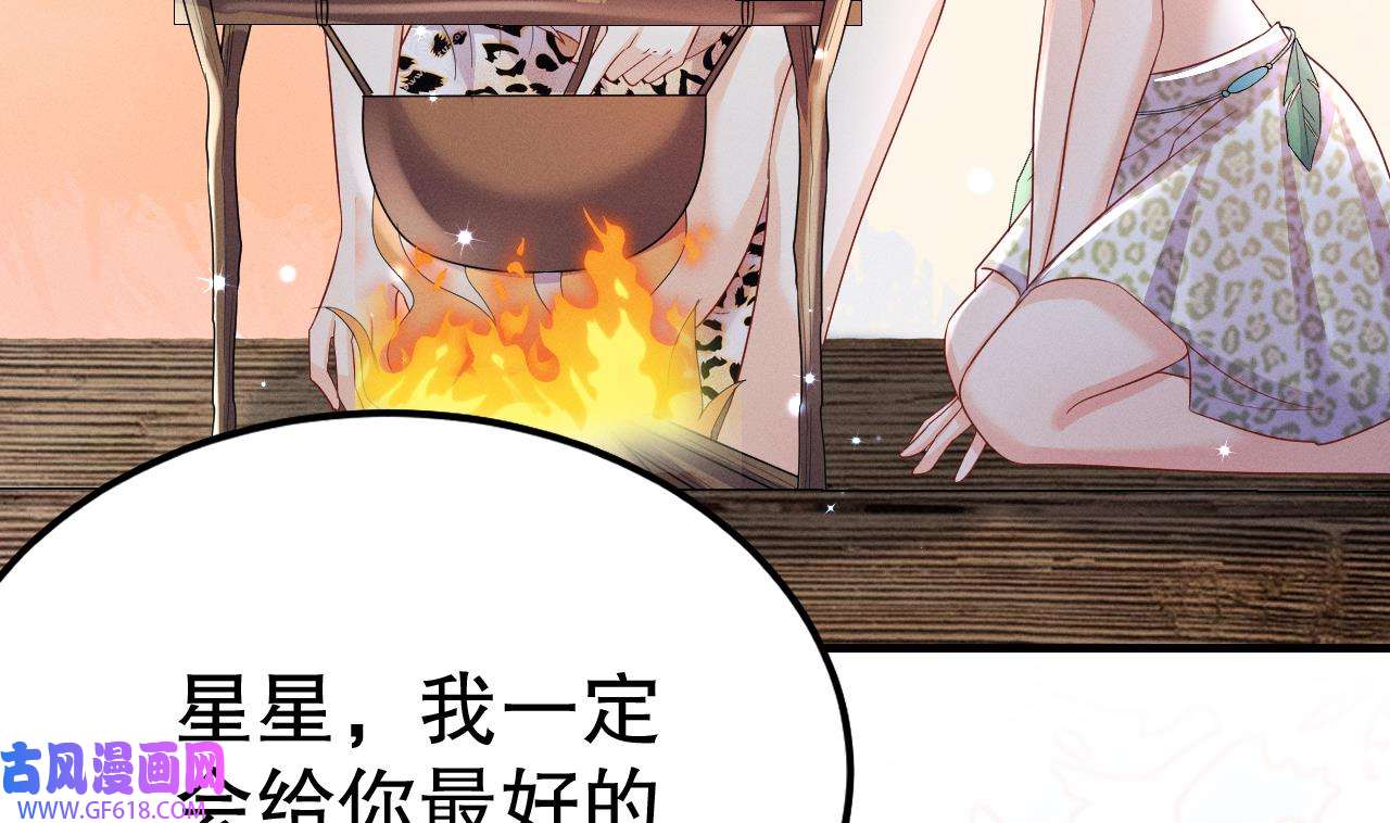兽世夫君争宠成瘾12 第10话 你是我的伴侣