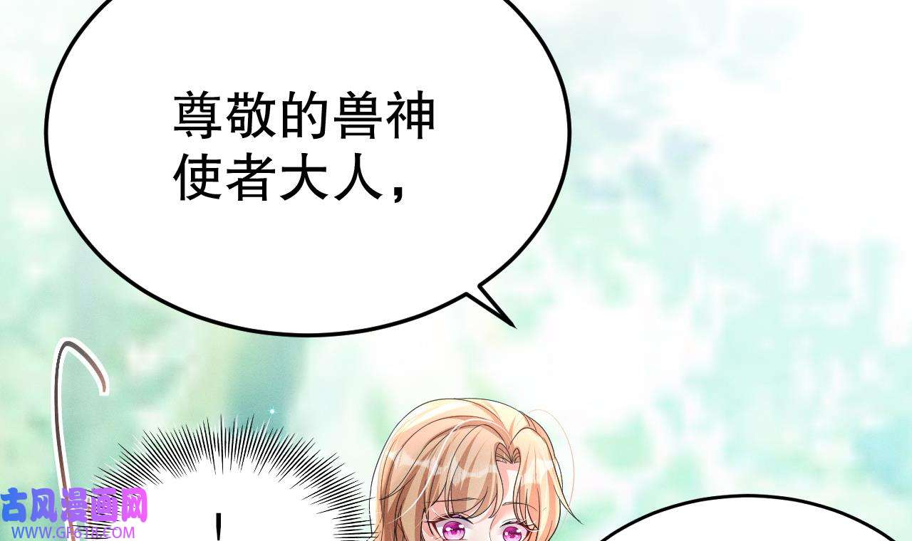 兽世夫君争宠成瘾12 第10话 你是我的伴侣