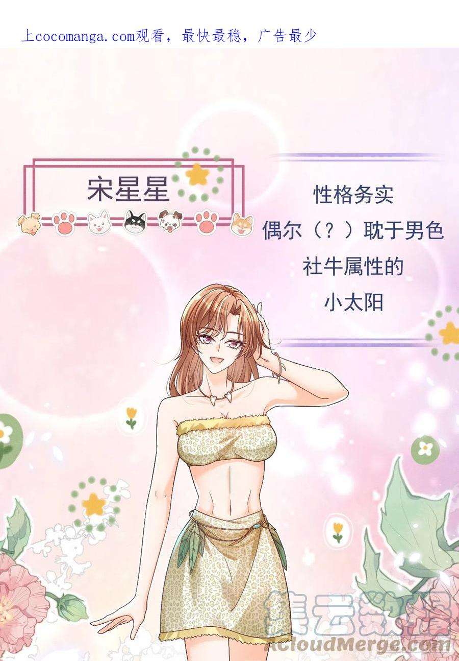 兽世夫君争宠成瘾人物预告