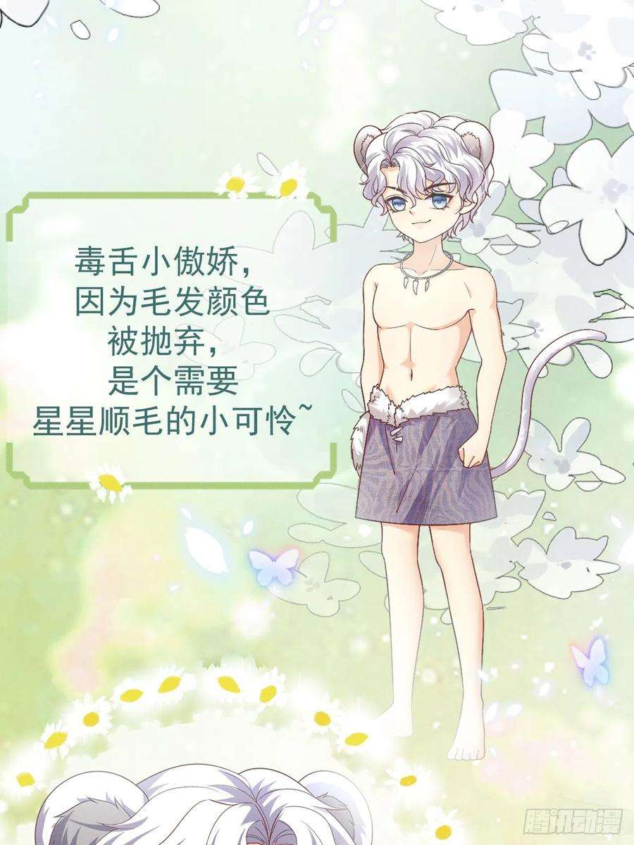 兽世夫君争宠成瘾人物预告