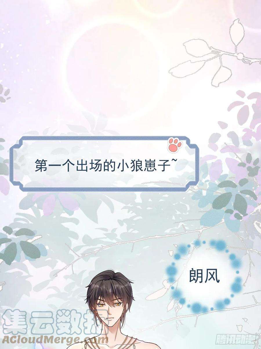 兽世夫君争宠成瘾人物预告