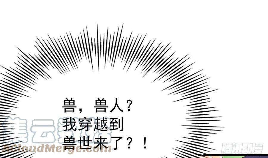 兽世夫君争宠成瘾1话 抱晕小狼崽？！