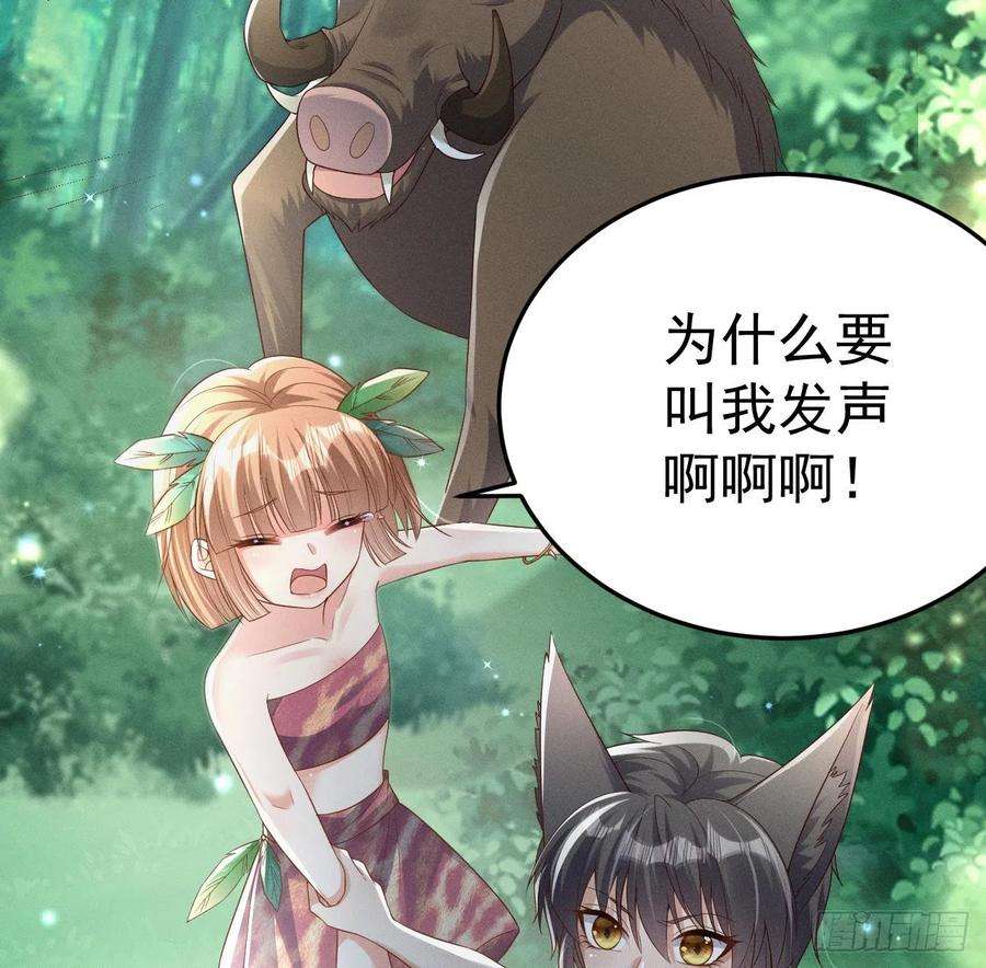 兽世夫君争宠成瘾1话 抱晕小狼崽？！