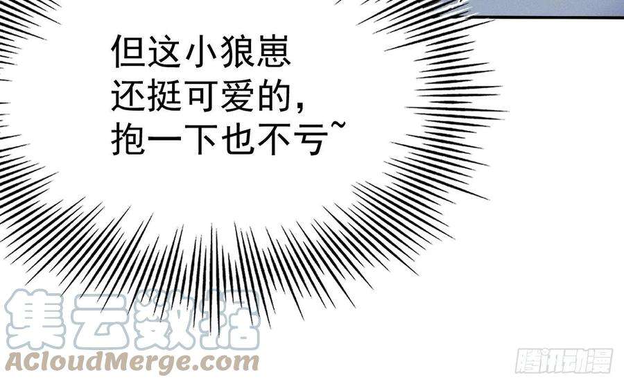 兽世夫君争宠成瘾1话 抱晕小狼崽？！