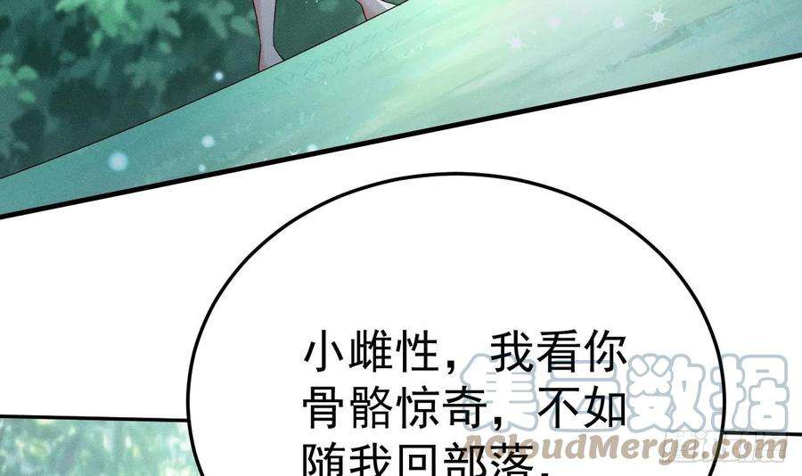 兽世夫君争宠成瘾1话 抱晕小狼崽？！