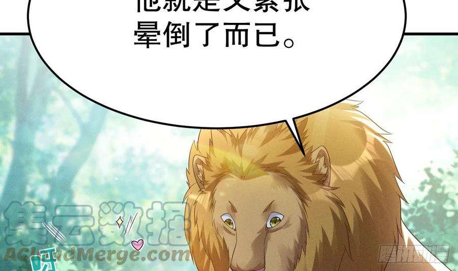 兽世夫君争宠成瘾2话 拿捏傲娇小白狮~