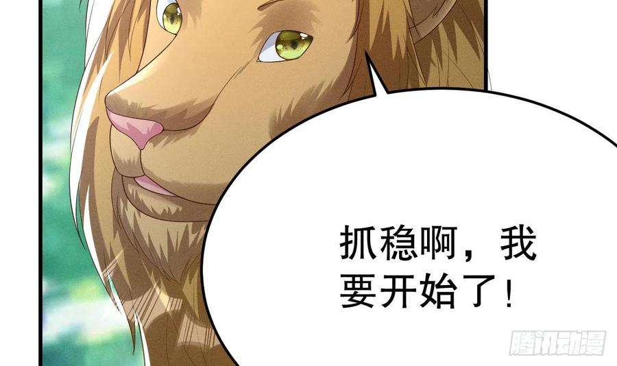 兽世夫君争宠成瘾2话 拿捏傲娇小白狮~