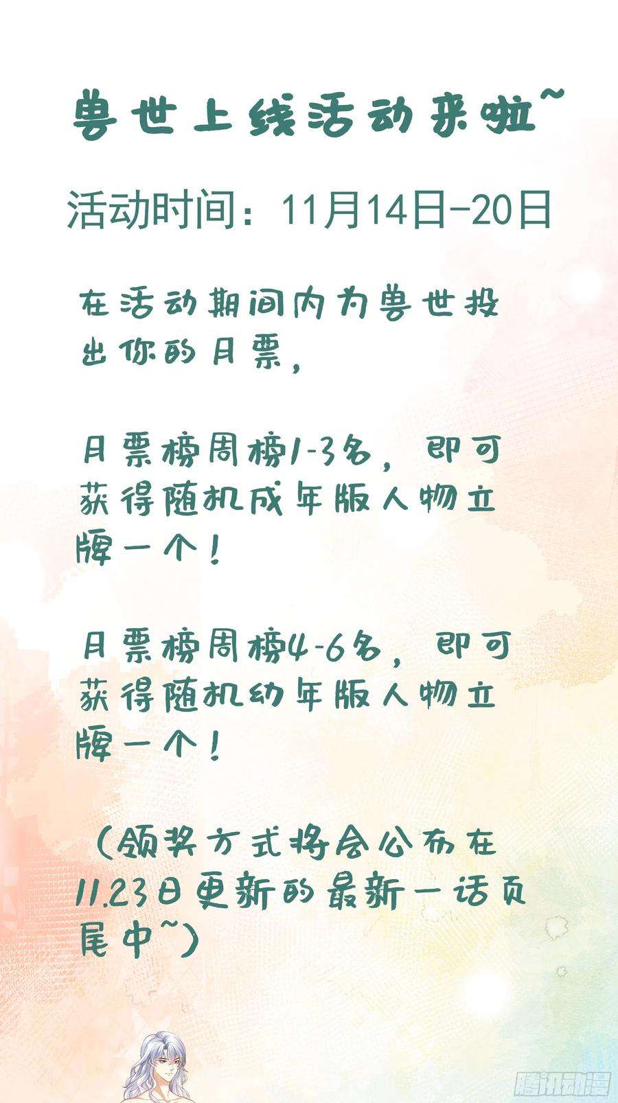 兽世夫君争宠成瘾3话 白狮不祥？