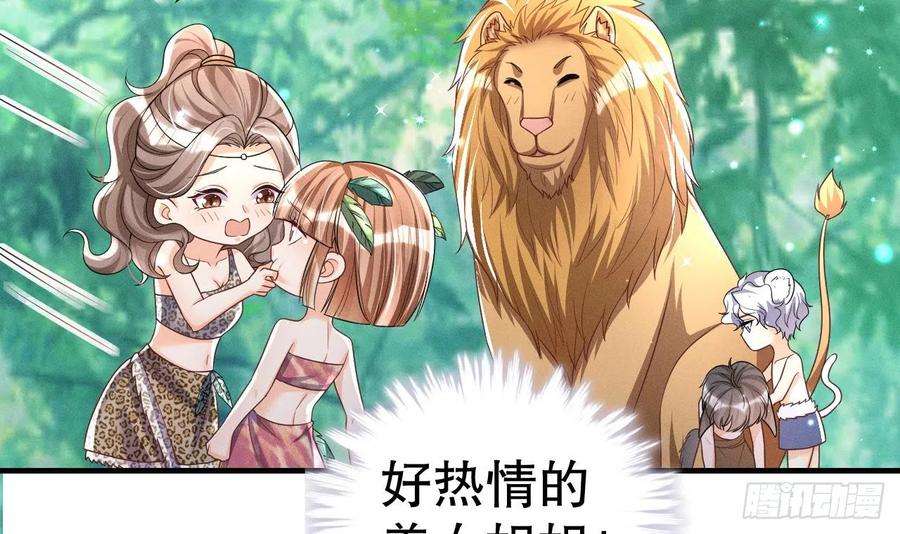 兽世夫君争宠成瘾3话 白狮不祥？