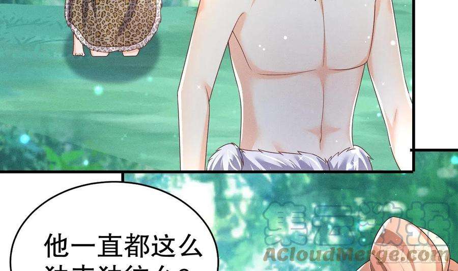 兽世夫君争宠成瘾3话 白狮不祥？