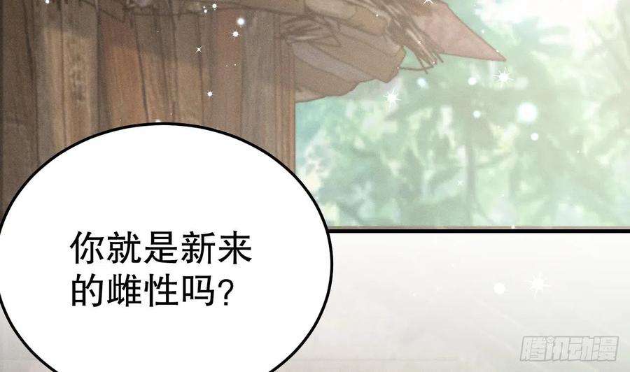 兽世夫君争宠成瘾3话 白狮不祥？