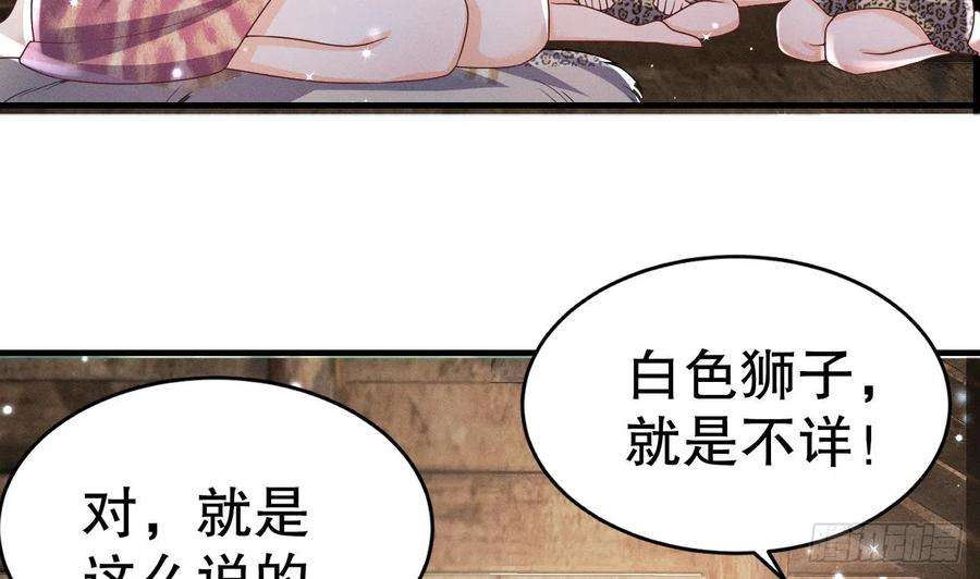 兽世夫君争宠成瘾3话 白狮不祥？