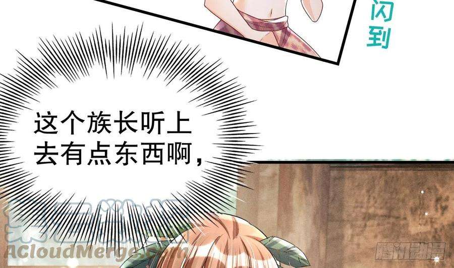 兽世夫君争宠成瘾3话 白狮不祥？