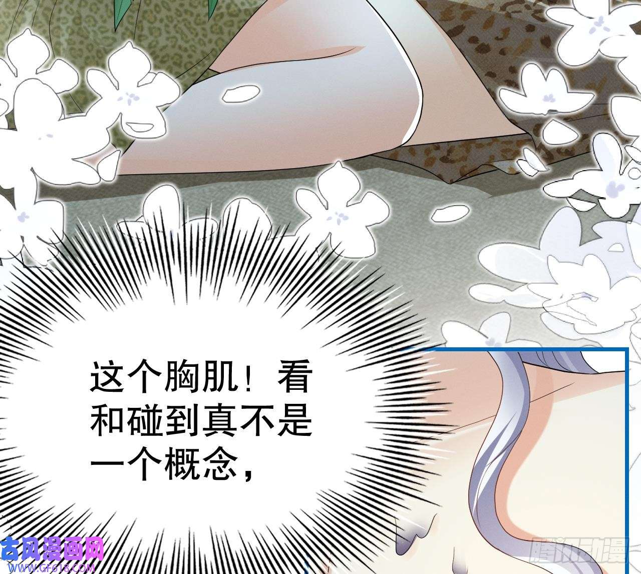兽世夫君争宠成瘾第11话 手感不错