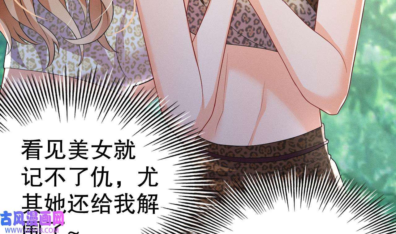 兽世夫君争宠成瘾14 第12话 近吗