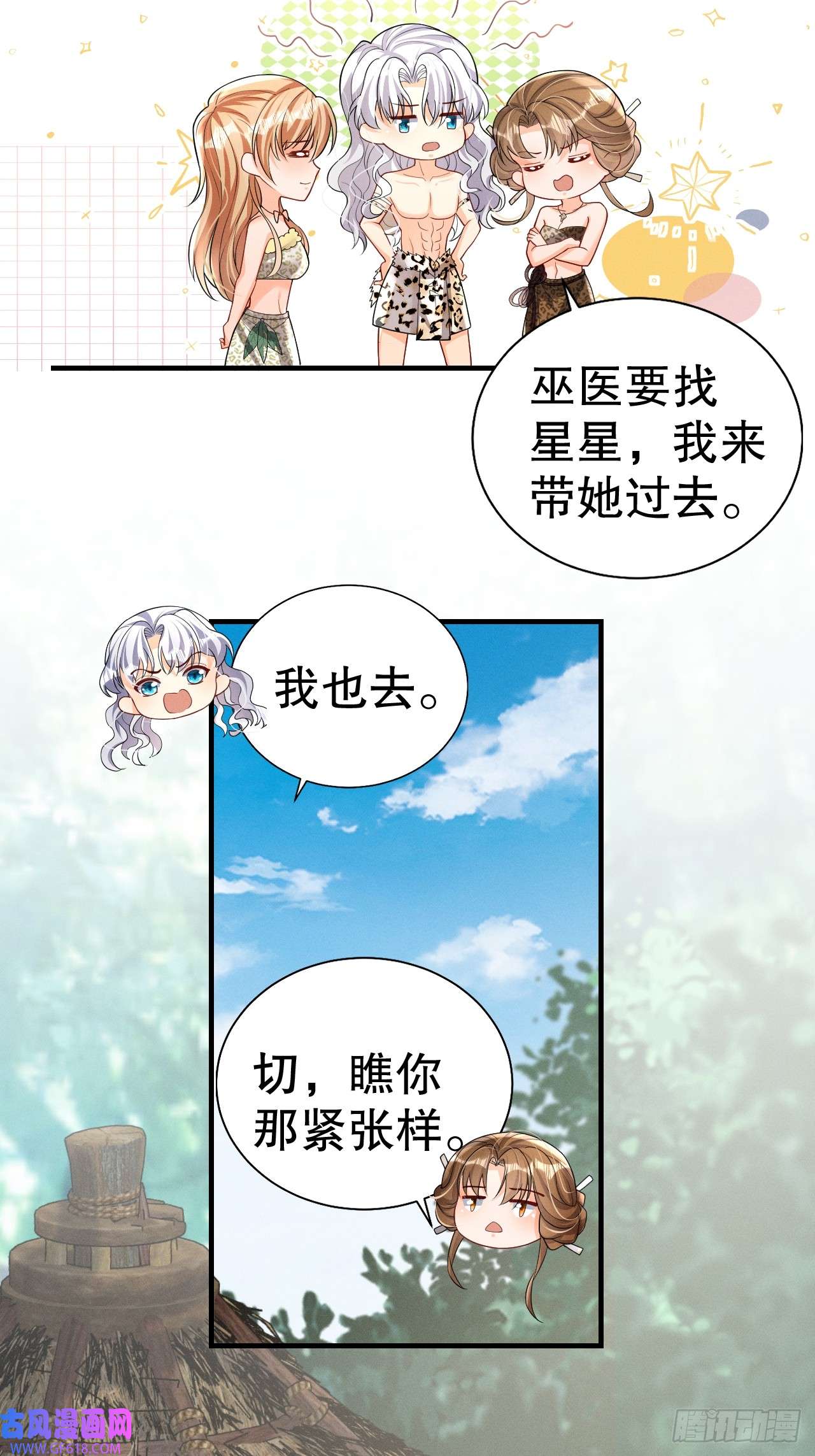 兽世夫君争宠成瘾第12话 近吗