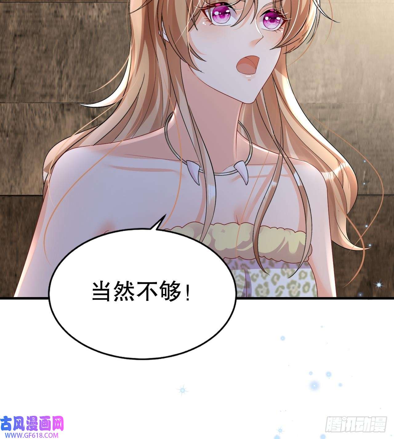 兽世夫君争宠成瘾第13话 一个不够？
