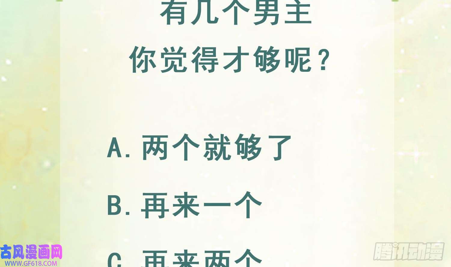 兽世夫君争宠成瘾第13话 一个不够？