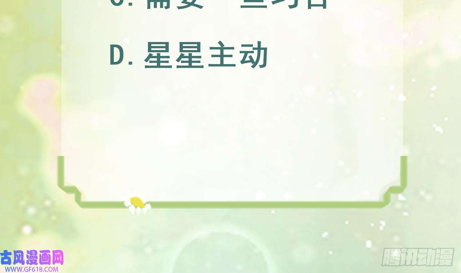 兽世夫君争宠成瘾第14话 害羞了