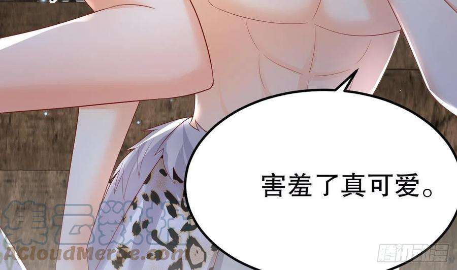 兽世夫君争宠成瘾14话 害羞了