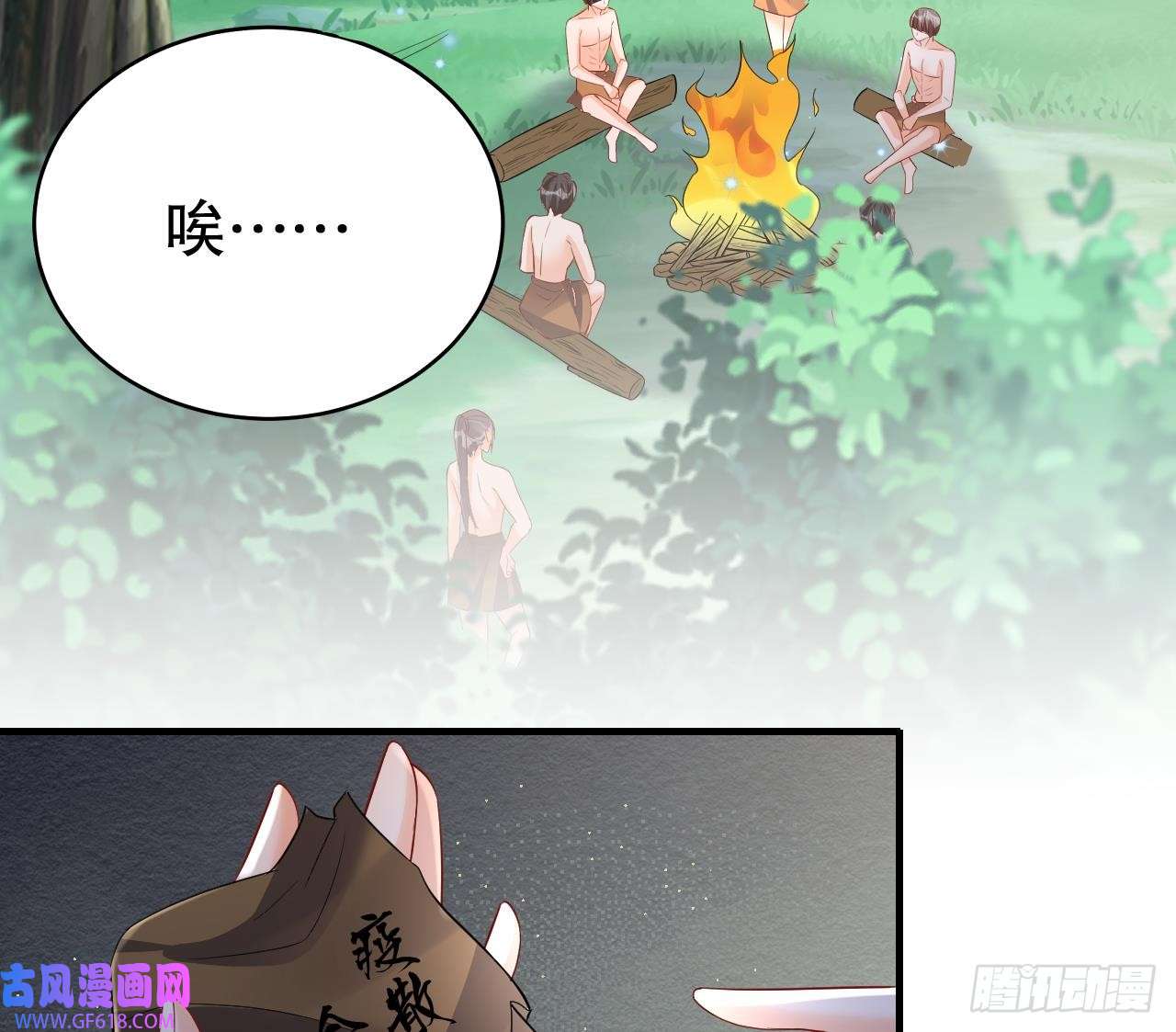 兽世夫君争宠成瘾第15话 郎风生气了！