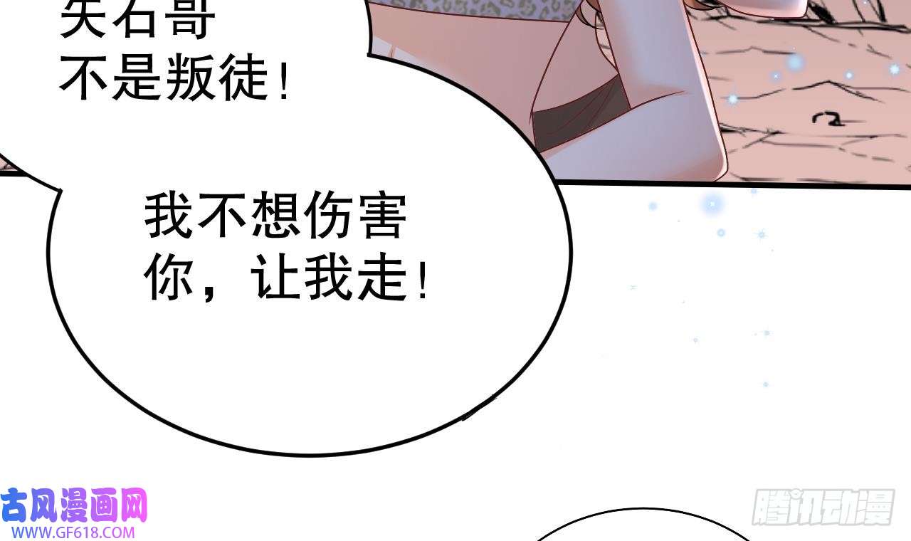 兽世夫君争宠成瘾第15话 郎风生气了！