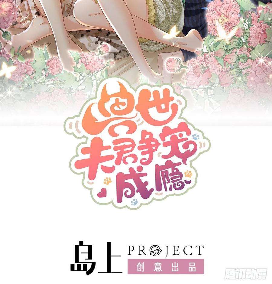 兽世夫君争宠成瘾16话 摸摸耳朵~