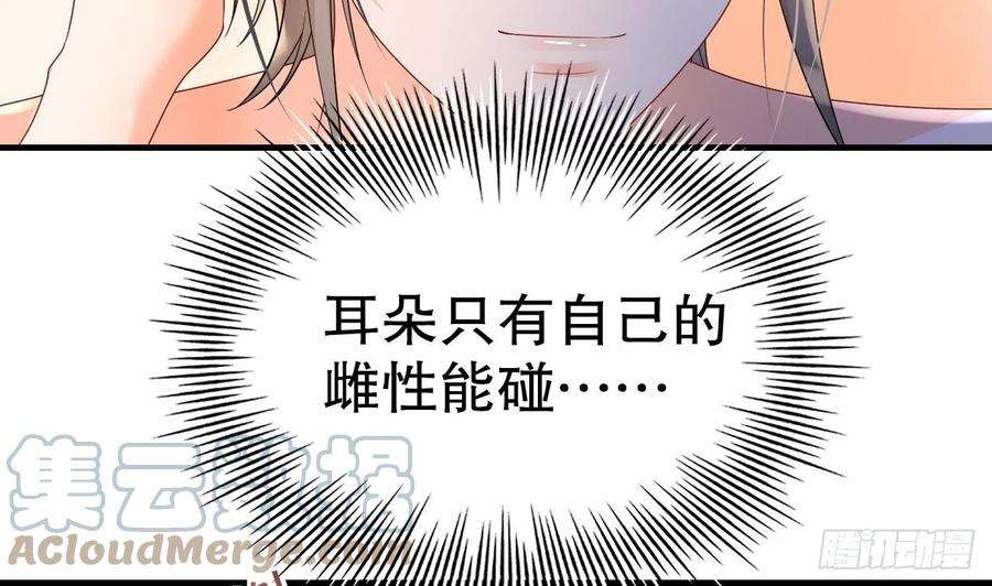 兽世夫君争宠成瘾16话 摸摸耳朵~