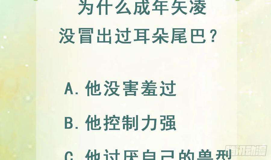 兽世夫君争宠成瘾16话 摸摸耳朵~