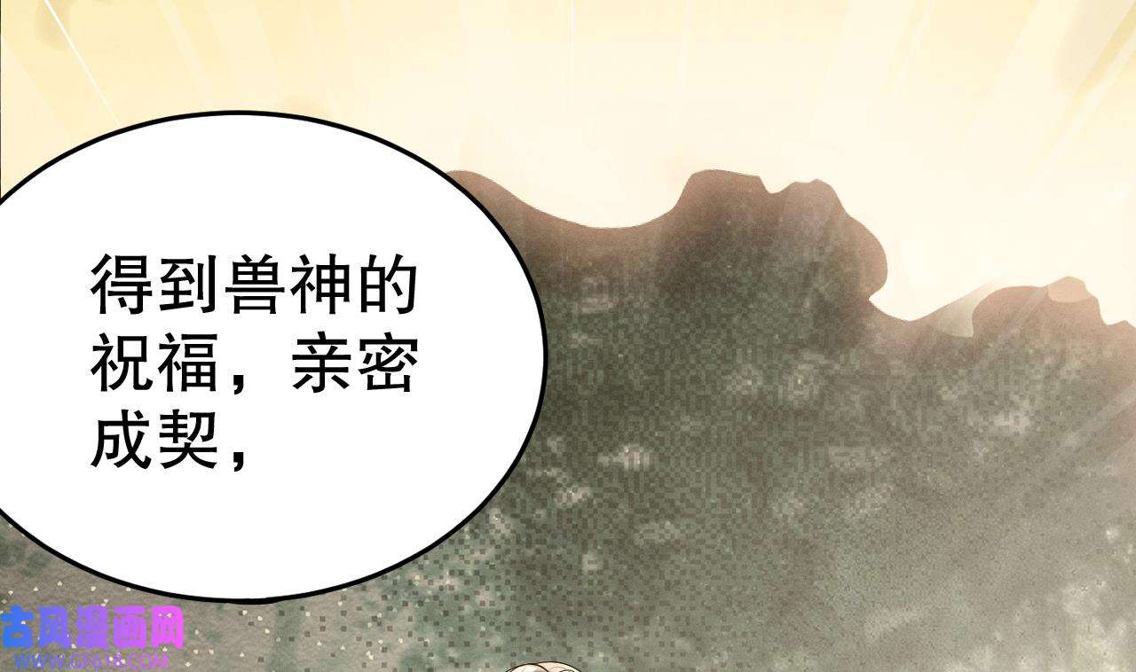 兽世夫君争宠成瘾15 第13话 一个不够？