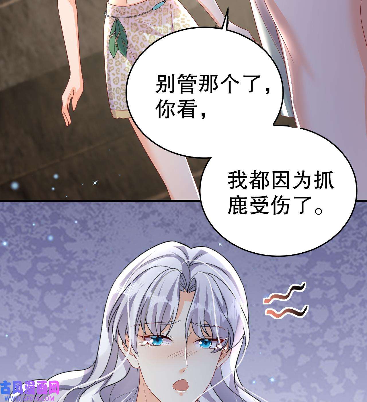 兽世夫君争宠成瘾15 第13话 一个不够？